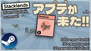 【Stacklands】アプデが来た！！：いざ島へ [Steam]