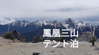 夜叉神峠から鳳凰三山ツェルト泊（前編）