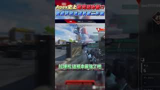 【Apex英雄】Apex史上最兇殘外掛雙槍俠 倒地還有第二形態!? #瑞斯帝亞 #restia #apexlegends