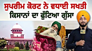 ਕਿਸਾਨੀ ਅੰਦੋਲਨ 'ਤੇ ਸੁਪਰੀਮ ਕੋਰਟ ਦੀ ਸਖਤੀ Farmers Protest | Jagjit Singh Dallewal | Judge Singh Chahal