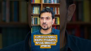 Ինչպիսի եկեղեցական ռեֆորմ է իրականացրել Ցարական Ռուսաստանն Արցախում #մեր_պատմությունը