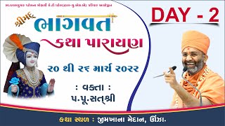 🔴Live શ્રીમદ્દ ભાગવત કથા - ઊંઝા Shrimad Bhagwat Katha - Unza Day -2 By Satshri #bhagwatkatha