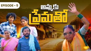 అమ్మకు ప్రేమతో Web Series | EPIODE-5 | Patas Praveen | jabardasth | Maa Oori Ratnalu