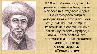 Виртуальный портрет «Великий поэт-просветитель и наставник Башкирского народа»