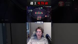 把他幹到翻掉 瘋魚互咬完結 #wptglobal  #dealer #Poker #TexasHoldem #PokerLife #德州撲克 #撲克 #撲克新手 #natural8 #ggpoker