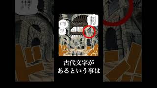 【誰かに話したくなる】インペルダウンに古代文字が描かれていた…　  #ワンピース #shorts