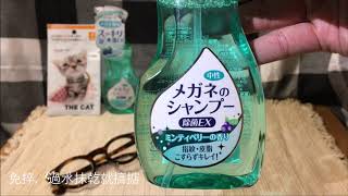 Soft99 眼鏡除污噴霧實戰