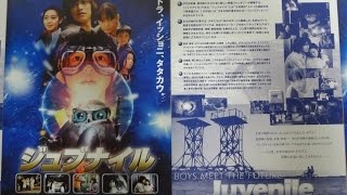 ジュブナイル (B) (C) (2000) 映画チラシ2種 遠藤雄弥 鈴木杏 川平慈英 香取慎吾 酒井美紀