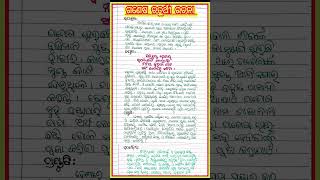 ଗଣେଷ  ଚତୁର୍ଥୀ ଓଡ଼ିଆ  ରଚନା। / Ganesh Chaturthi essay in Odia for students /ganesh Chaturthi essay