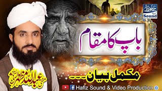Topic : Baap Ka Maqaam - Complete Byan By Mufti Abdullah Mazhar Warsi