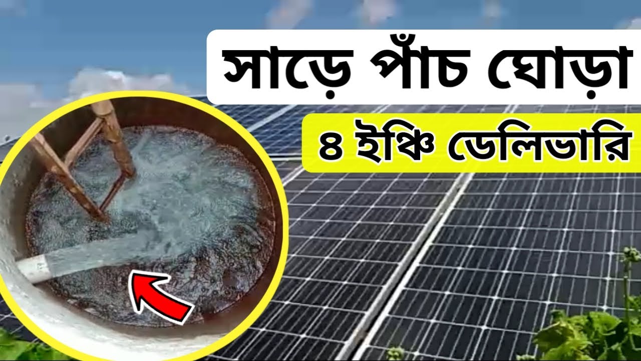 5 5 Hp Solar Irrigation Pump Youtube
