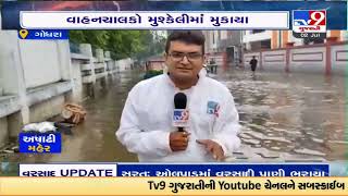 Heavy downpour lashes Godhra city, roads waterlogged | Panchmahal | TV9News