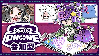 【Gartic Phone参加型】ガーティックフォン視聴者参加型！まったり？お絵かき！！-32【寄生型宇宙人Vtuberとことこ】