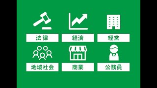 2020学科紹介（経法商）