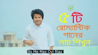 সালমান শাহ গানের ডান্স শিখুন Max Ovi Riaz ,Salman Shah Mashup ,Bangla Dance Tutorial, Step By Step