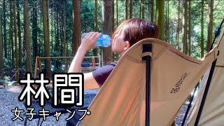 【女子キャンプ】林間でゆるキャンプ。まったり過ごす秋キャンプ！