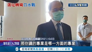 游錫堃為高鐵宜蘭站槓上交通部！批交通部長\