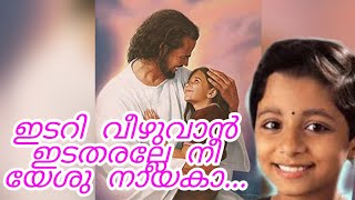Idari veezhuvan | Prajapathi yagam | Baby Hima | Everlasting Superhit Malayalam Christian Song
