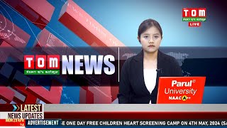 LIVE | TOM TV 8:00 PM MANIPURI NEWS, 17 MAY 2024