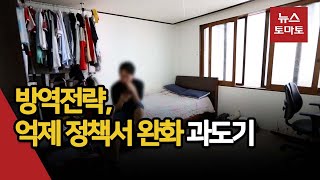 10일부터 코로나19 환자 '셀프 재택치료' 전환