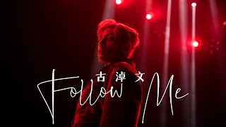 古淖文 - Follow Me Official Music Video 4K