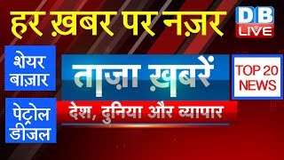 Breaking news top 20 | india news | business news | international news | 16 JUNE headlines | #DBLIVE