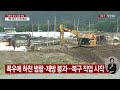 집중호우에 피해 속출한 전북...응급 복구 시작 ytn