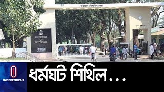 দাবি না মানলে বড় কর্মসূচি দেয়া হবে ? || Chittagong University