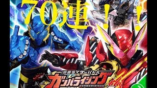 「ガンバライジング」BM4弾 カード70枚排出！ 結果がヤベーイ！！