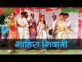 Shivani Shahira Part 02 Tamasha Khadi Gammat | Maharashtra LokKala | Indian Culture