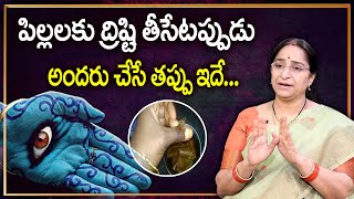 Ramaa Raavi - About Remedies of Disti Dosha Nivarana || Best Knowledge and moral video for women