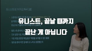 과기원 꽉 잡아, 유니스트편 (과고 카이스트 유현쌤)