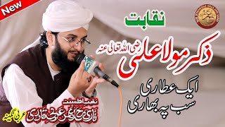 New Naqabat Umar Arbi Qadri Sahne Mola Ali