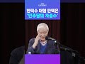 뉴스트라다무스 ‘보수 원로’ 조갑제 “민주당의 ‘한덕수 대행 탄핵’은 국정농단 민주당의 자충수 ” shorts