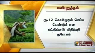 PMK to protest to declare price of green leaf tea in Nilgiri