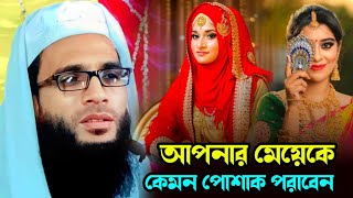 Maulana Abdullah jubair waz┇ Abdullah jubair jalsa bengal was┇ আপনার মেয়েকে কেমন প্রসব করবেন┇