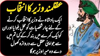 Aqalmand Wazeer ka Intekhab | Sabaq Amooz Qissa | Moral Story in Urdu Hindi | 14 Sitaray Stories |