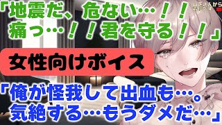 【女性向けボイス】医者彼氏が地震で崩れた棚から彼女を守り怪我、打撲と出血で気絶し緊急搬送。痛みに耐えて体調不良で倒れる優しい年上男子を彼女の君が看病、甘やかす。【シチュエーション/ASMR/シチュボ】