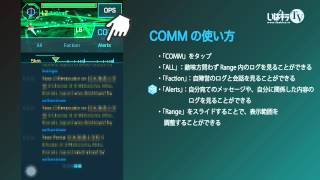 【Ingressの遊び方】COMMの使い方