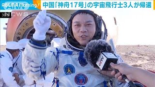 中国「神舟17号」の宇宙飛行士3人が地球に帰還(2024年5月1日)