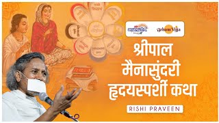 Shripal Mainasundari Katha | श्रद्धा की शक्ति | Day 7 | Raipur | 15.10.23 | Rishi Praveen