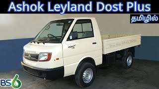 Ashok Leyland Dost Plus in Tamil | Ashok Leyland Dost Plus 2022 model in Tamil