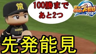 ［ゆっくり実況］阪神がセ界の王者や！part33広島7戦目[パワプロ2018]