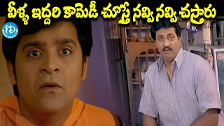 Ali And Sunil Ultimate Hilarious Comedy Scenes | Sarada Saradag Movie Back To Back Comedy Scenes