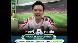 คลึงเน้นทีมเดียว ประจำวันที่ 1 กันยายน 2564