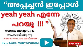 സാബു വാര്യാപുരം സംസാരിക്കുന്നു |  കൺവൻഷൻ പ്രസംഗകൻ  speech Latest