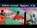 Amazing process of sirumugai silk saree creation | பட்டு உற்பத்தி கிராமத்தில் பளிச்சென்று ஒருநாள் |