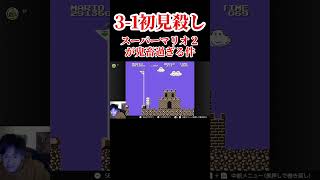 スーマリ２とかいう鬼畜ゲーwww#切り抜き #ゲーム実況 #ゲーム配信 #マリオ