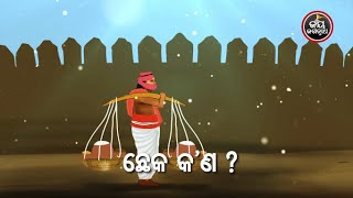 ଛେକ କଣ ? - ବାଖ୍ୟା :ଡ଼.ଶରତ ଚନ୍ଦ୍ର ମହାନ୍ତି | Jay Jagannath TV