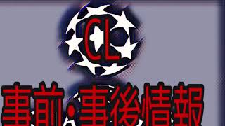 CL事前•事後情報【サッカー情報　作業BGM】